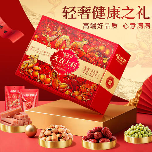 【鼎】味滋源 大吉大利鸿运坚果礼盒 1199g 商品图4