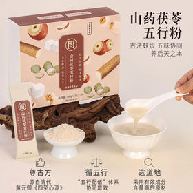 正安·山药茯苓五行粉 古法麸炒 五味协同 养后天之本