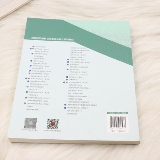 E中外园林史（20世纪以前）&3343 专业核心教材 中国 / 西亚 / 欧洲三大体系全覆盖 含园林起源发展、类型实例、艺术成就 16章系统梳理古埃及古希腊等园林演变 本科教学 + 教师研究生参考用书 商品图3