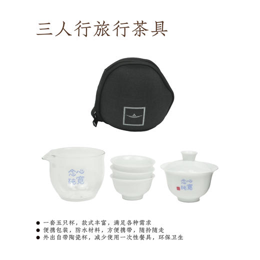 【静思书轩】三人行旅行茶具 商品图5