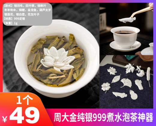 【周大金纯银999煮水泡茶神器SS517】✅高纯度999足银（含证书）非遗工艺，纯手工制作 ✅中式风格，浮雕纹理，低调雅致色泽细腻-PWJCY 商品图0