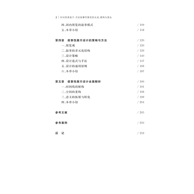 试读PDF-9787308264112(1-1)-时间的黑盒子:历史叙事性展览的生成、建构与表达_009.jpg