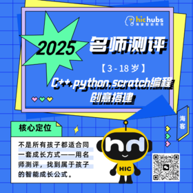 【海客机器人】物理实验 编程寒假课程特惠课包 零基础萌新进阶科技迷适用