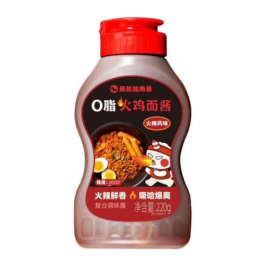 暴肌独角兽0脂火辣味火鸡面酱220g无添加白砂糖拌面爆辣椒酱 商品图5