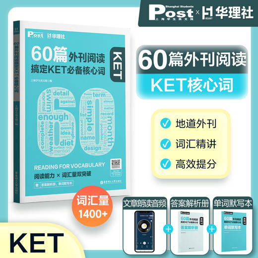 SSP华东理工60篇外刊阅读搞定中考、小学、小托福、KET、PET必备核心词 商品图6