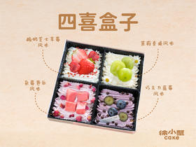 冬日四喜盒子（一盒）