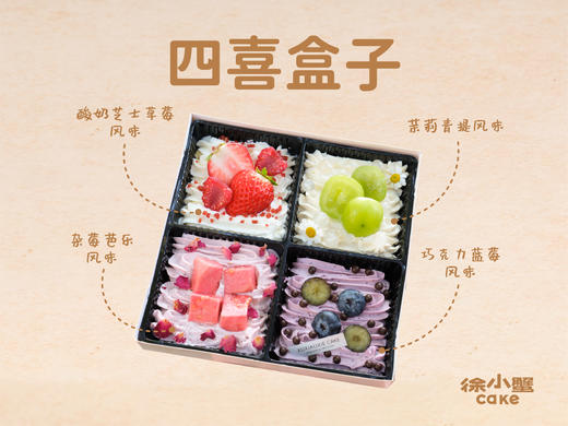 冬日四喜盒子（一盒） 商品图0