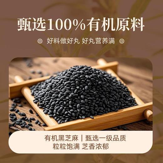 【厂商直发】有机红枣黑芝麻丸108g芝香浓郁零食独立包装包邮 商品图4