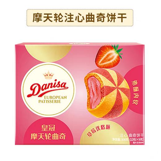 皇冠摩天轮曲奇 商品图0