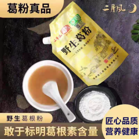 有机葛根粉 富含葛根素、异黄酮 纯手工制作 原味