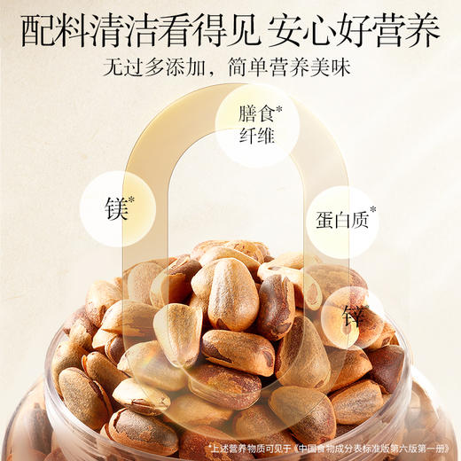 三只松鼠 罐装坚果_原香松子250g 商品图3