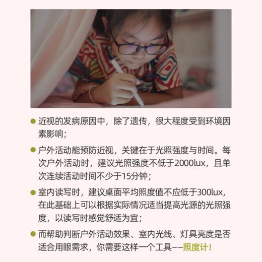 DHVITAE数字式照度计「严选自研」 商品图1