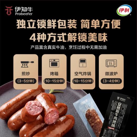 伊利伊知牛 安格斯烤肠(鲜麻藤椒味) 250g - 口口爆汁 0添加 商品图5