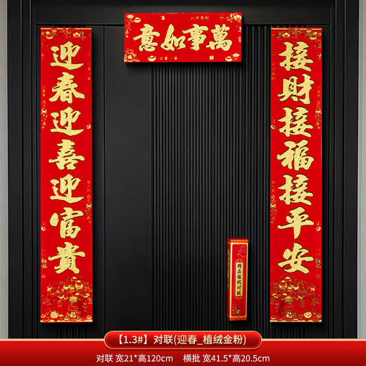【新年对联植绒春联贴】马年春节入户门联 过年货家用福字 立体烫金春联 商品图7