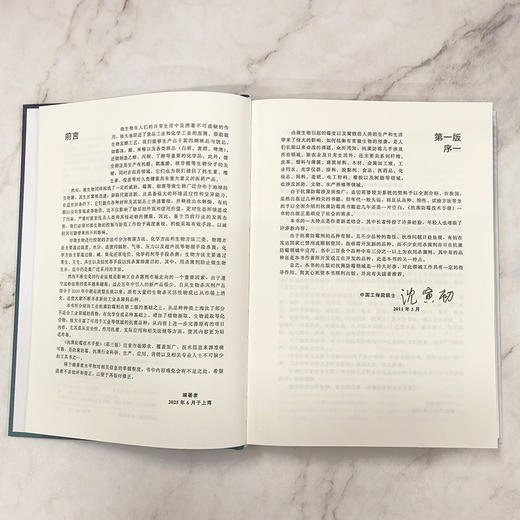 抗菌防霉技术手册   第三版 商品图4