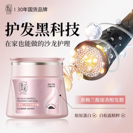 【下单送洗发水旅行装】蒂花之秀鱼子酱胶原氨基酸香醇发膜 500mg/罐 商品图2