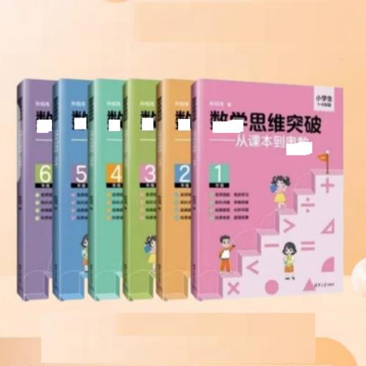 （单级别）思维突破-知识点全体系梳理 复习（书+视频录播KE） 商品图1