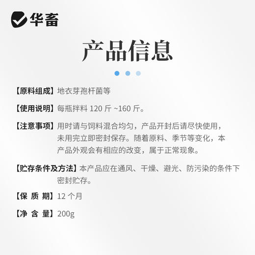 华畜 偷死停 调节肠胃 免疫力强 养殖常备 商品图4