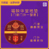 【福映华堂地垫 丙午马年 门内门外一整套】丙午妙品 | 元和堂 尺寸长80cm 宽40cm 厚度5-6mm  商品缩略图1