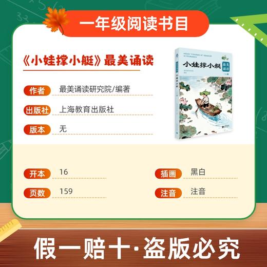 班班26春一年级《小娃撑小艇》最美诵读赠导读单 商品图1