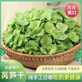 【拓高】硕果田间·农家莴笋干50g/袋