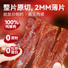 好好牌炭烤黑金猪肉脯 100g/袋 商品缩略图8