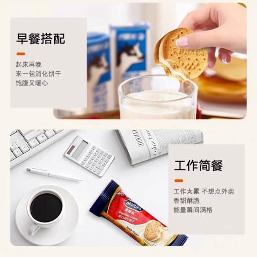 麦维他香草味夹心消化饼干 商品图4