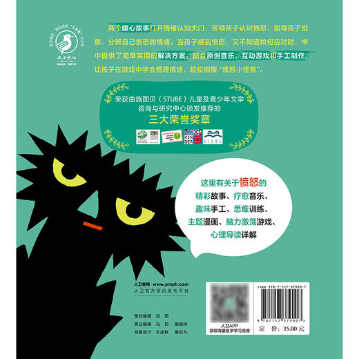 【预售】给孩子的心灵音乐美育绘本 愤怒 商品图2