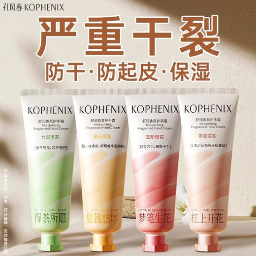 【孔凤春】舒润香氛护手霜50g/支 商品图8