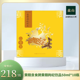 【新品】黄精良食牌黄精枸杞饮品50ml*10瓶