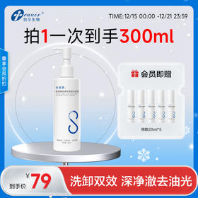 【双旦礼遇季|可用券】创福康 氨基酸型表活净澈洁颜蜜 200ml