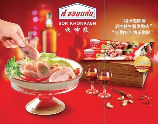 进口泰国特色酸肠—梭坤敬喃姆 200g/根 商品图2
