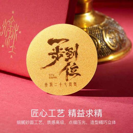 一步到位，七十二符文牌，999足金，手机贴车贴 商品图6