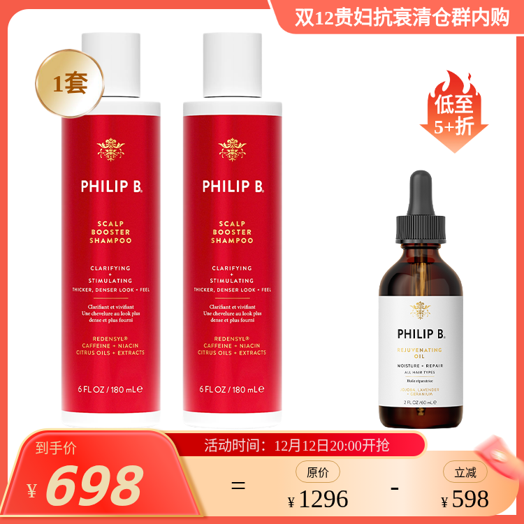 【效期27年1】殿堂级贵妇养发  PHILIP B 头皮焕活洗发水180ml*2+赋活调理护发精华油60ml/洗发水180ml 保税仓发货 多款可选