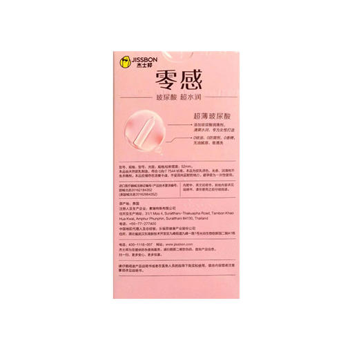 【年末亏本清仓】杰士邦ZERO零感超薄玻尿酸避孕安全套 12只装 商品图1