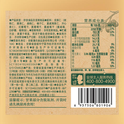 三只松鼠 箱装每日坚果_每日坚果6+3经典焕新款750g-fx 商品图6