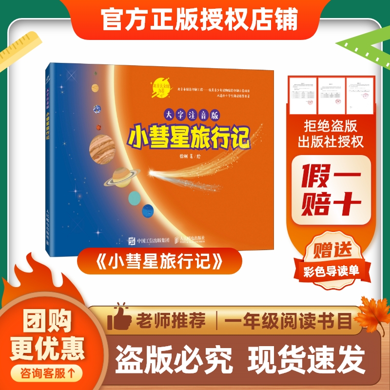 班班26春一年级《小彗星旅行记》赠导读单