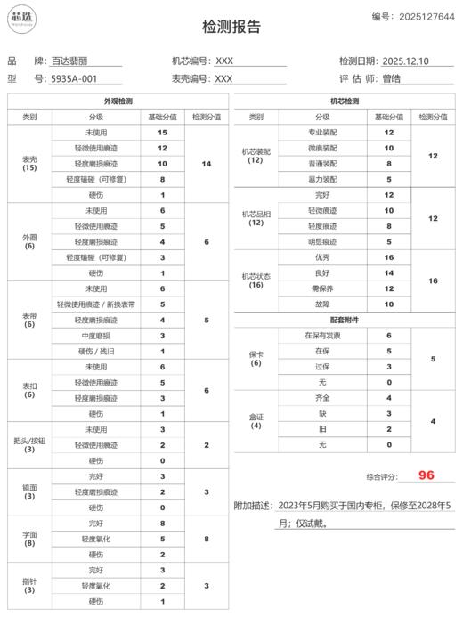 百达翡丽5935A-001 商品图10