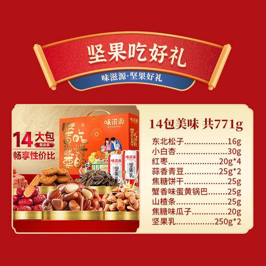 【食来运转坚果礼盒】核桃红枣松子巴旦木 坚果好礼年货礼盒 多种搭配礼盒款 商品图7