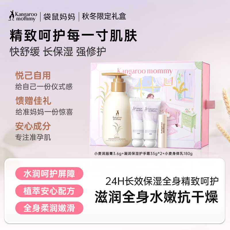 【秋冬润肤礼盒】 小麦系列身体乳+护手霜*2+润唇膏 全身滋润 长效保湿 小麦润肤4件套