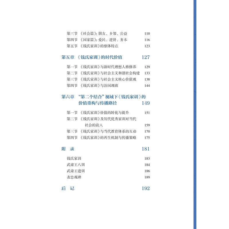 试读PDF-9787308262347(1-1)-解码《钱氏家训》_005.jpg
