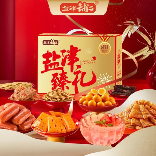 盐津铺子-盐津臻礼1520g-YGF 商品图1