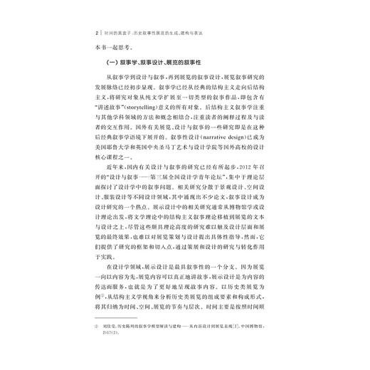 时间的黑盒子：历史叙事性展览的生成、建构与表达/博物馆学认知与传播论丛/巫濛 著/浙江大学出版社 商品图2