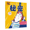 【预售】给孩子的心灵音乐美育绘本 秘密 商品缩略图0