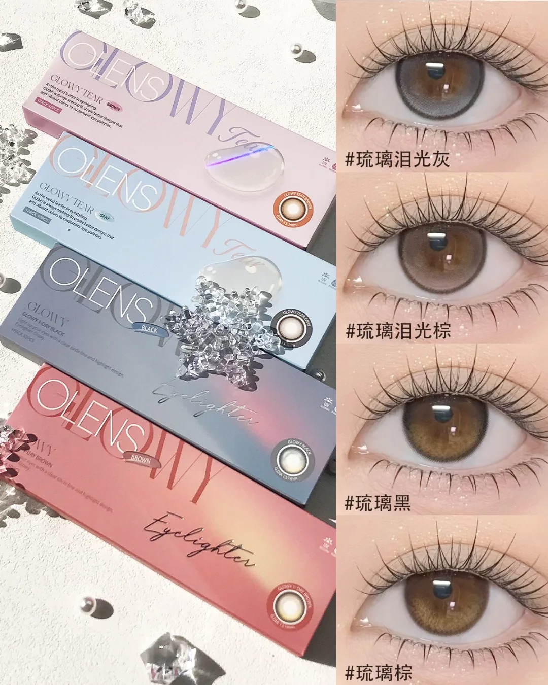 olens 日抛 👉🏻Glowy 琉光系列·琉璃泪光棕 / 琉璃泪光灰 着色直径13.3mm