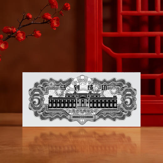 【上海造币】2026马年生肖金银券 商品图7
