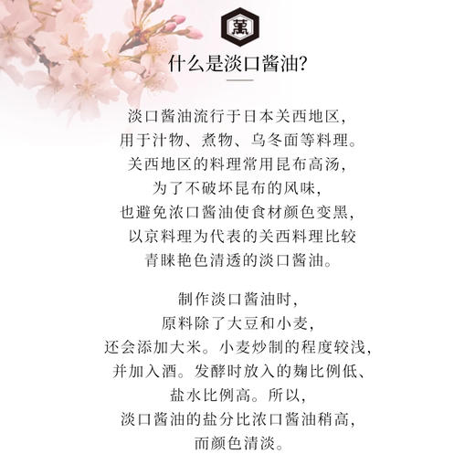 万字酱油(淡口味)500ml 商品图4