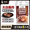 【一袋做6斤】厨师兄太白酱肉腌料风干腊肉料地道川味正宗好吃 商品缩略图1