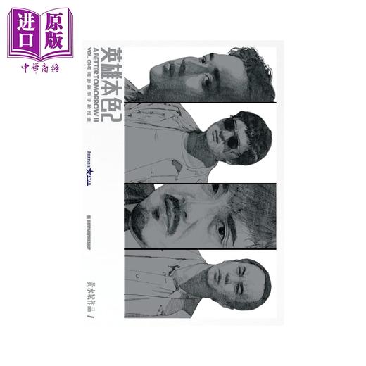 【中商原版】漫画 英雄本色2 手绘钢笔漫画 完全版（手绘钢笔封面）黄水斌 港版漫画书 SHUIPAN WORKSHOP 商品图1