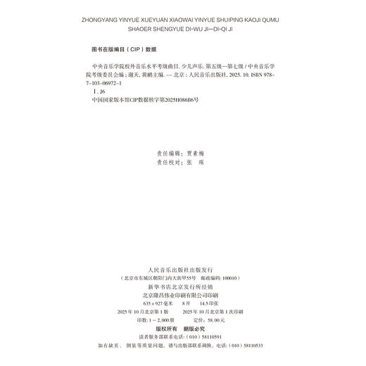 少儿声乐 第五级—第七级 商品图1